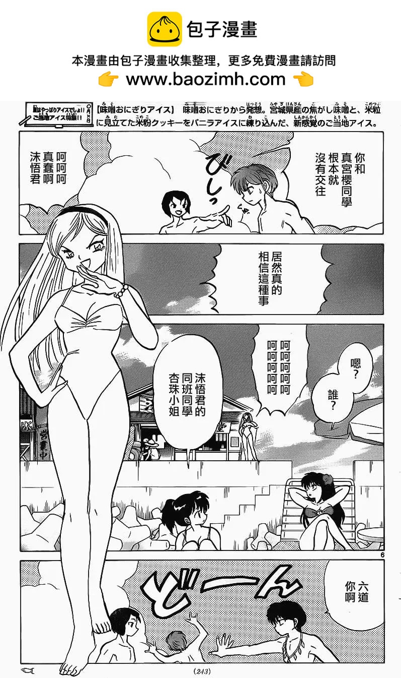 《境界之轮回》第200回 第5页