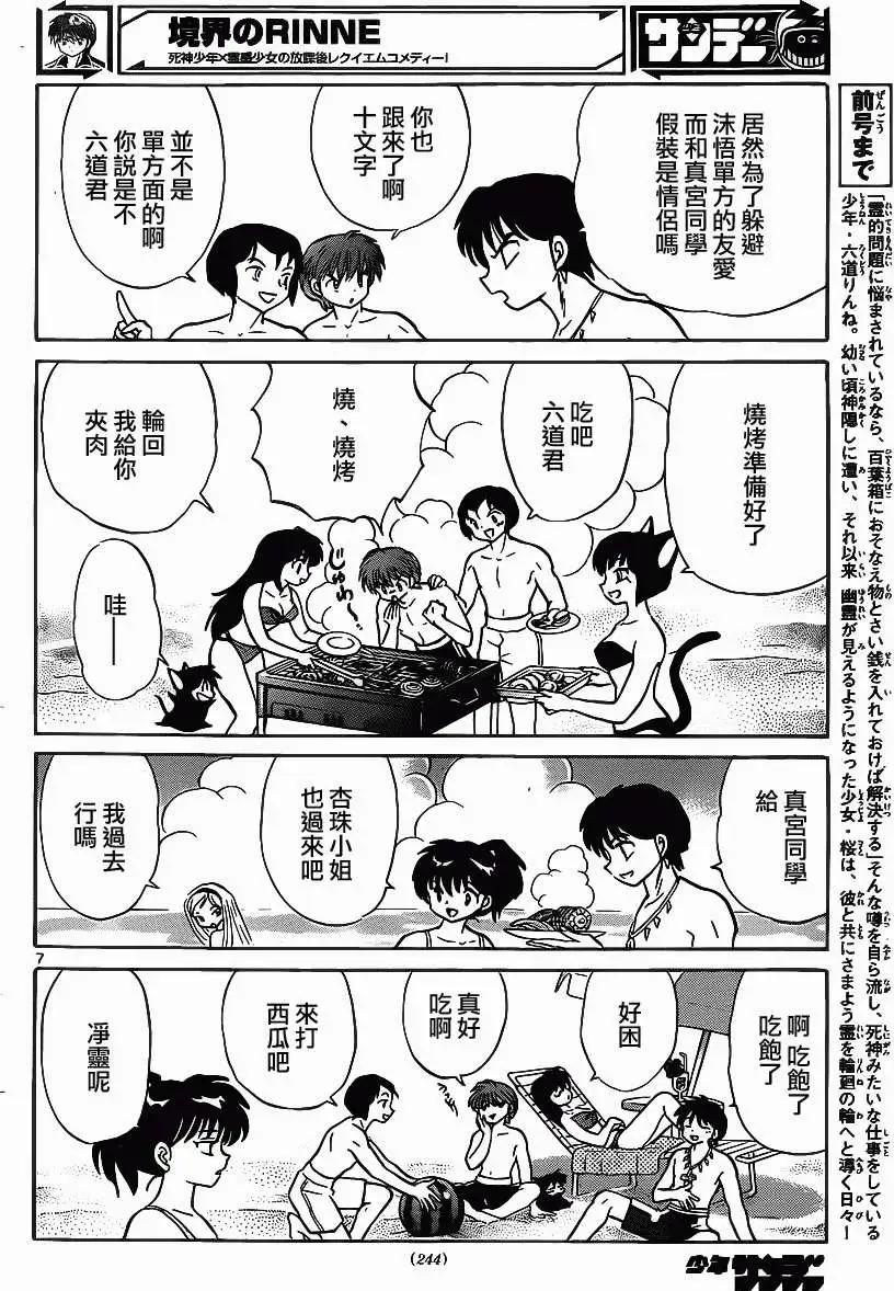 《境界之轮回》第200回 第6页