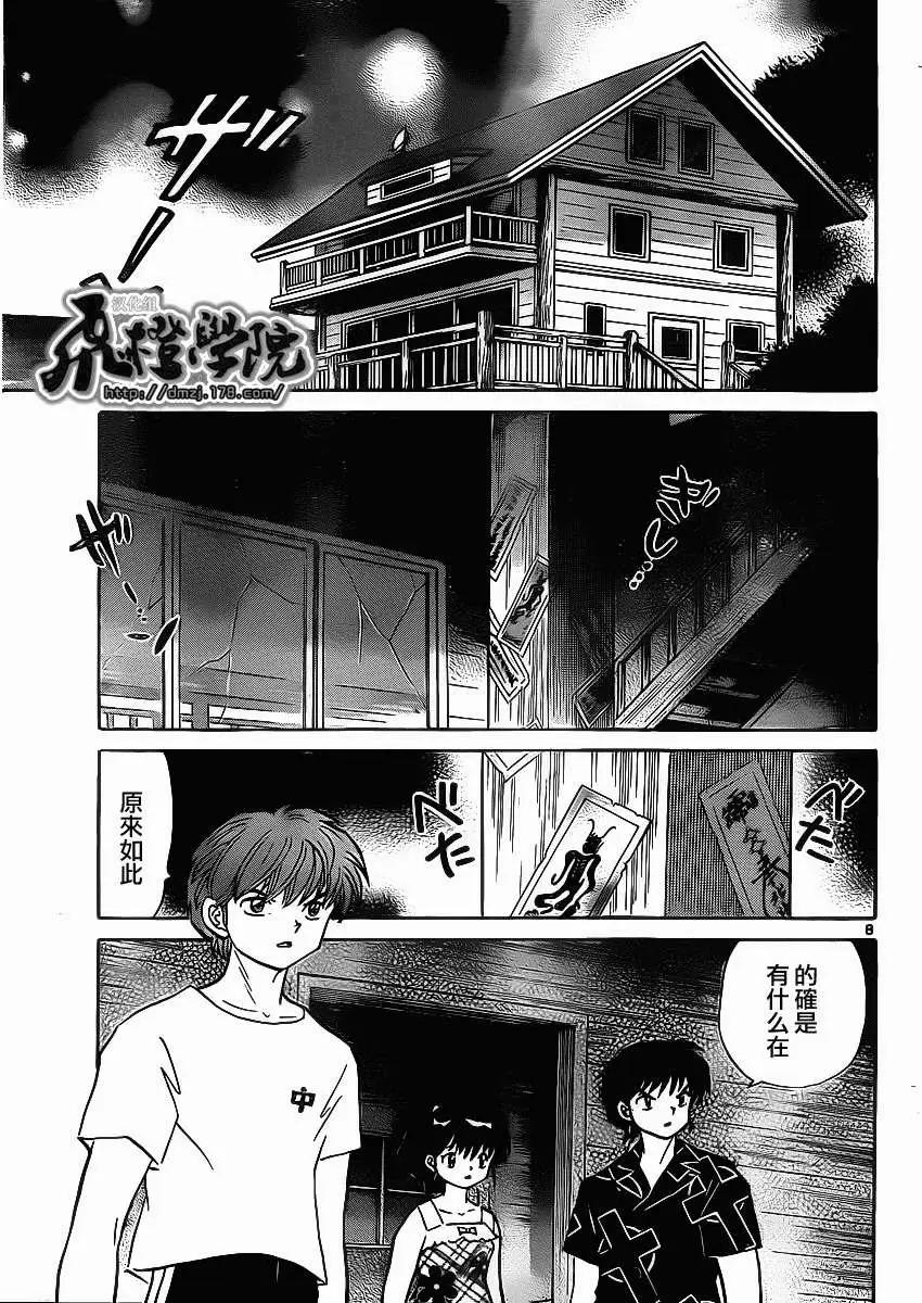 《境界之轮回》第200回 第7页