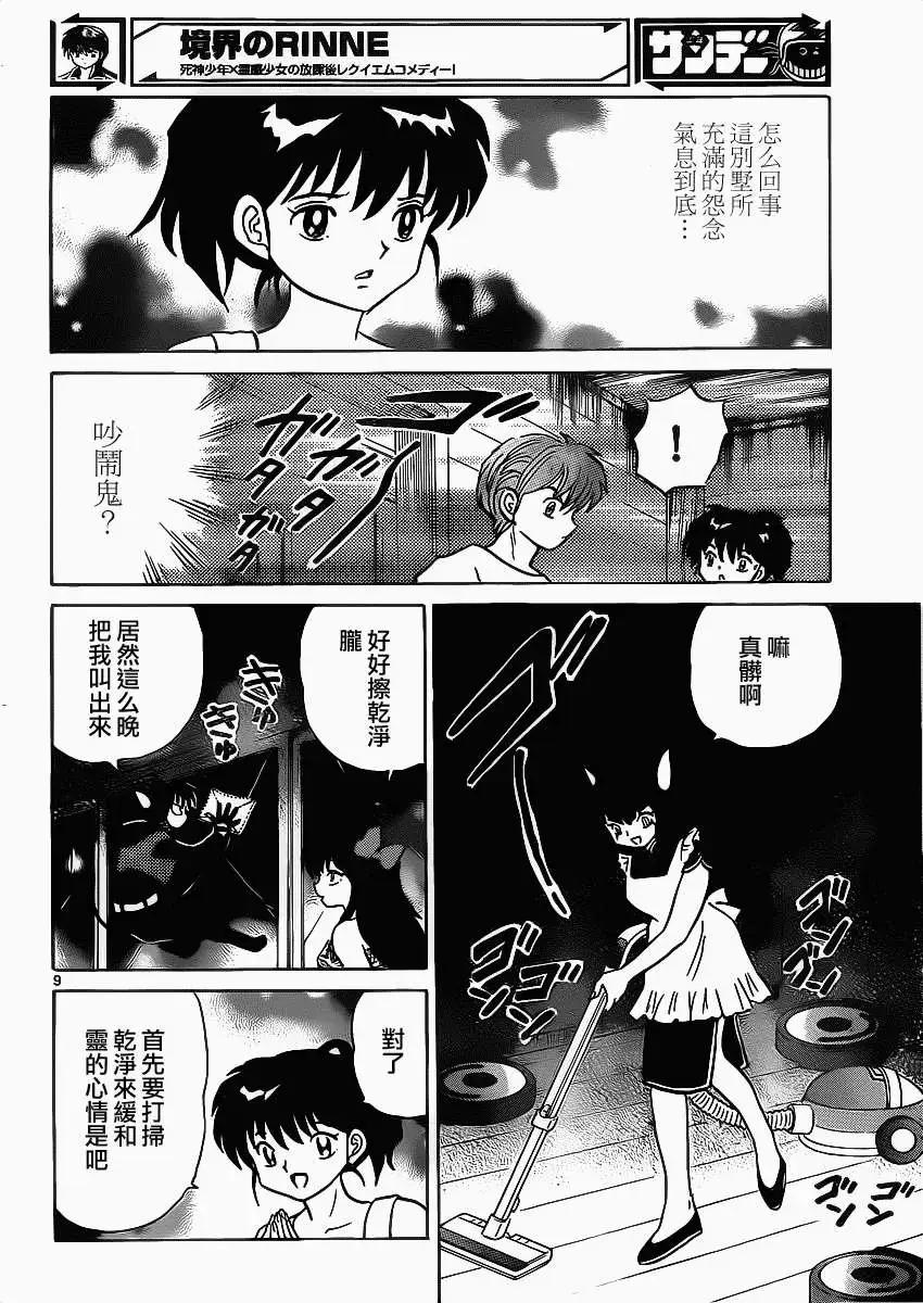 《境界之轮回》第200回 第8页