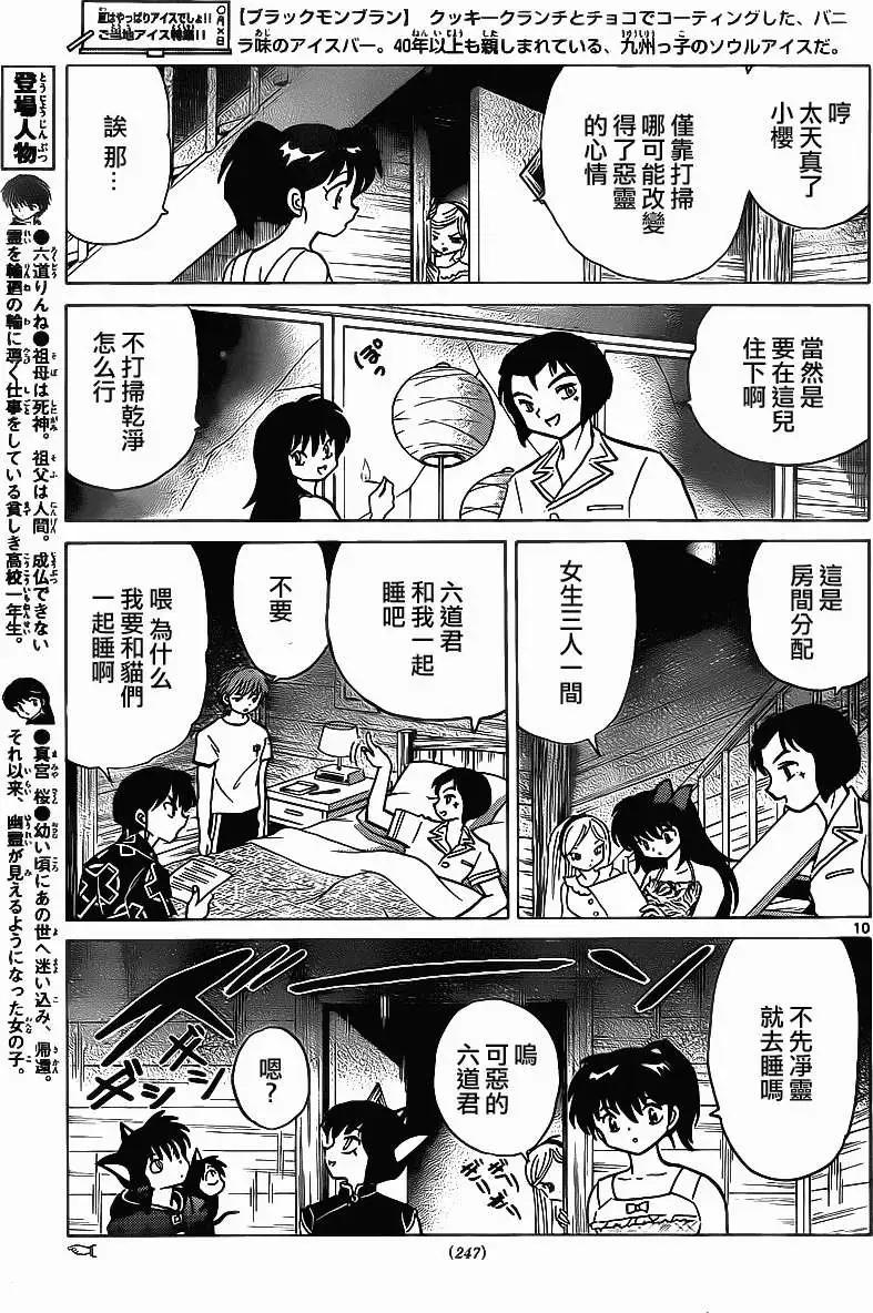 《境界之轮回》第200回 第9页