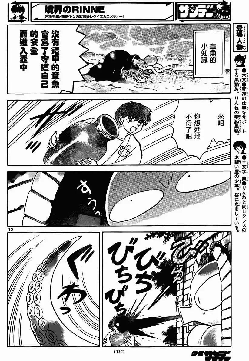 《境界之轮回》第199回 第10页