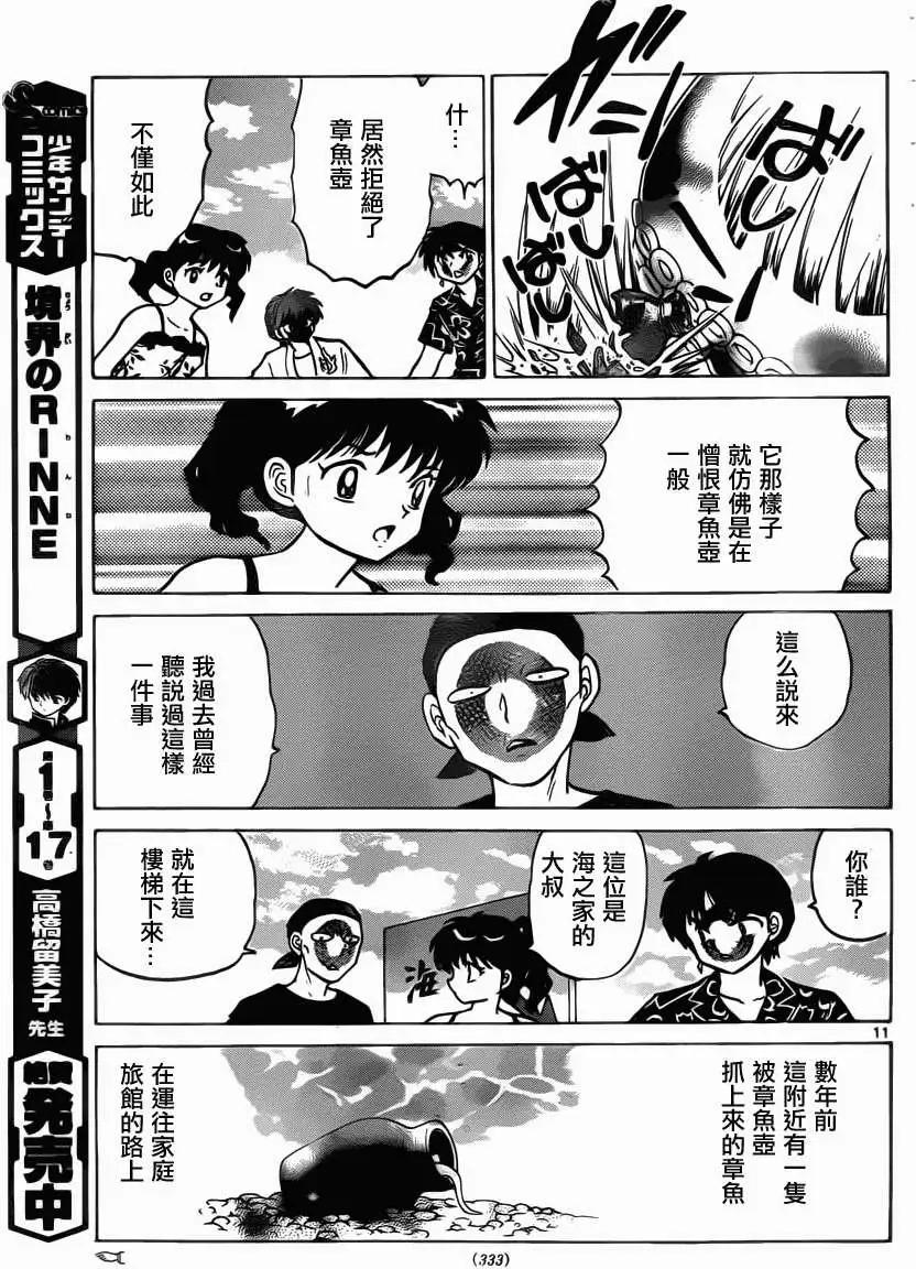 《境界之轮回》第199回 第11页