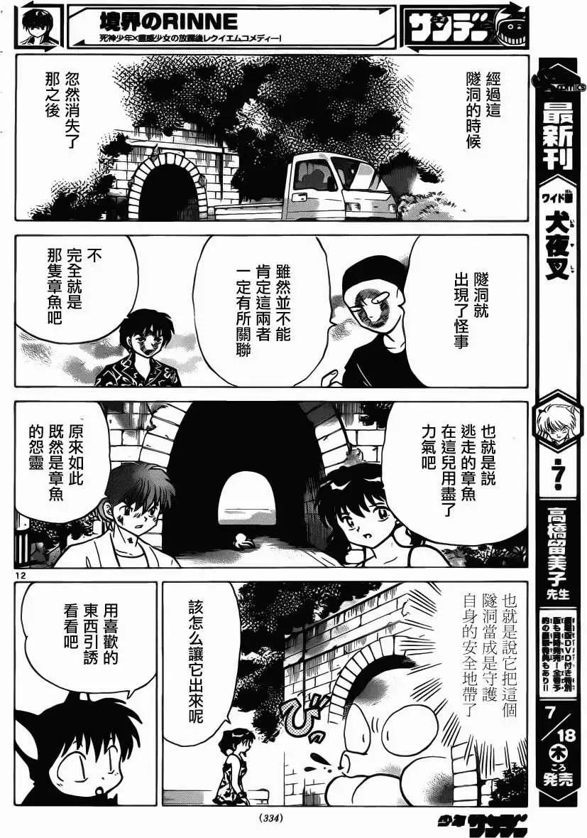 《境界之轮回》第199回 第12页