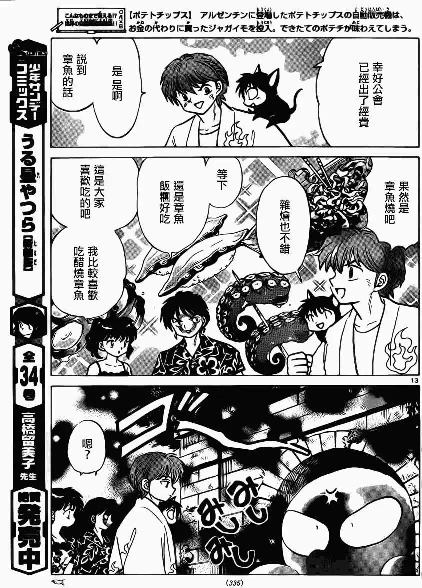《境界之轮回》第199回 第13页