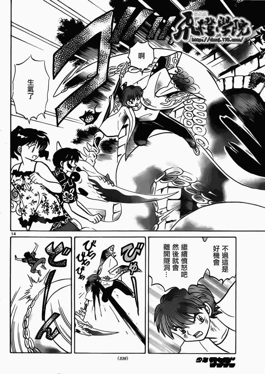 《境界之轮回》第199回 第14页