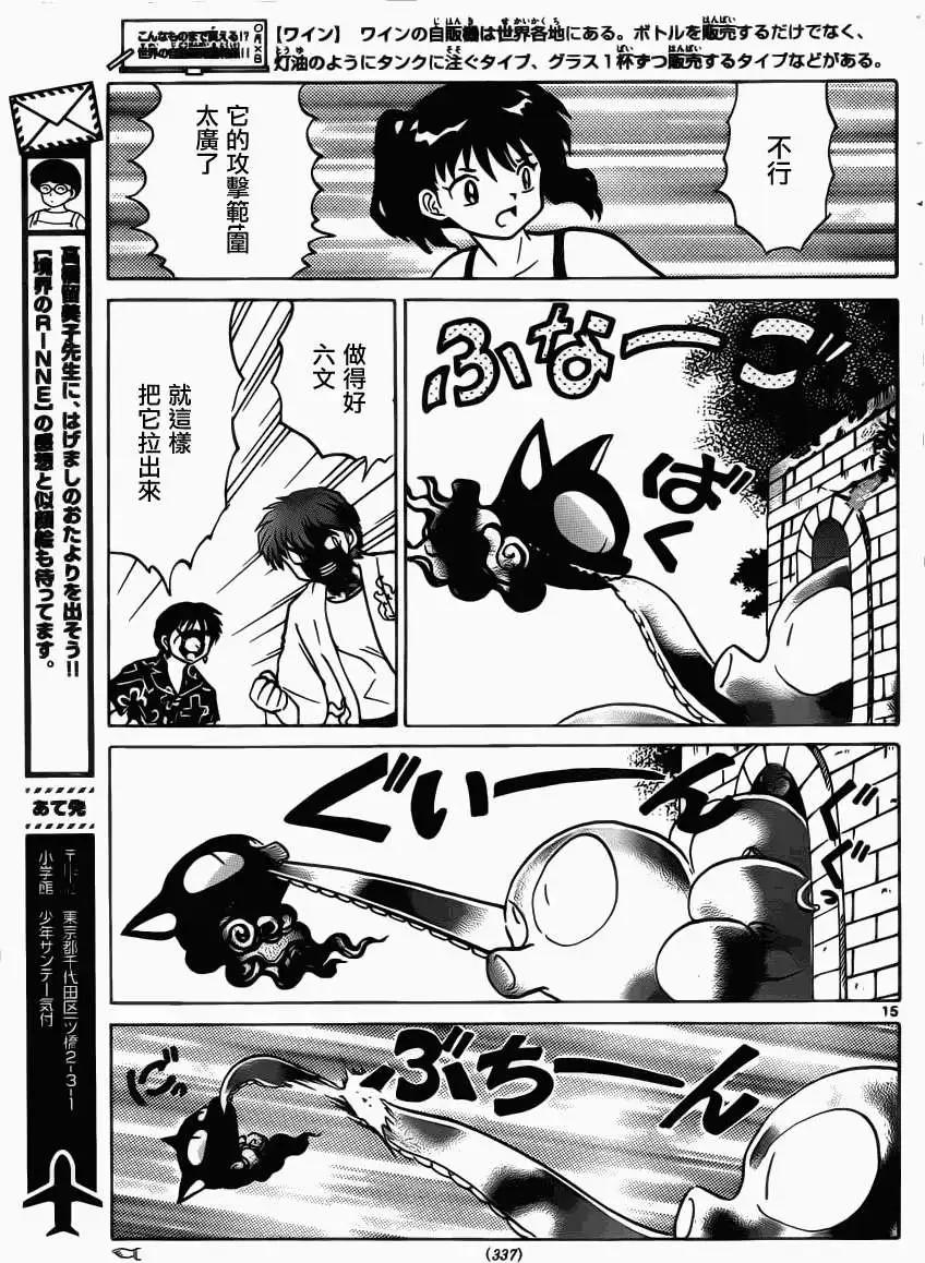 《境界之轮回》第199回 第15页