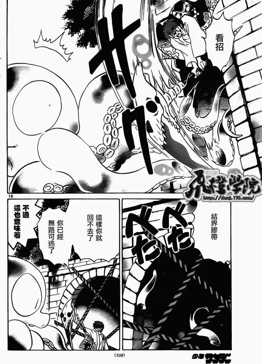 《境界之轮回》第199回 第16页