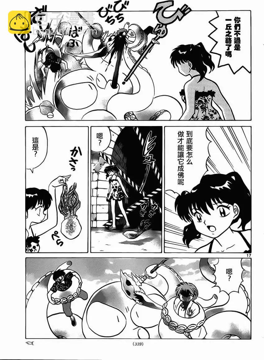 《境界之轮回》第199回 第17页