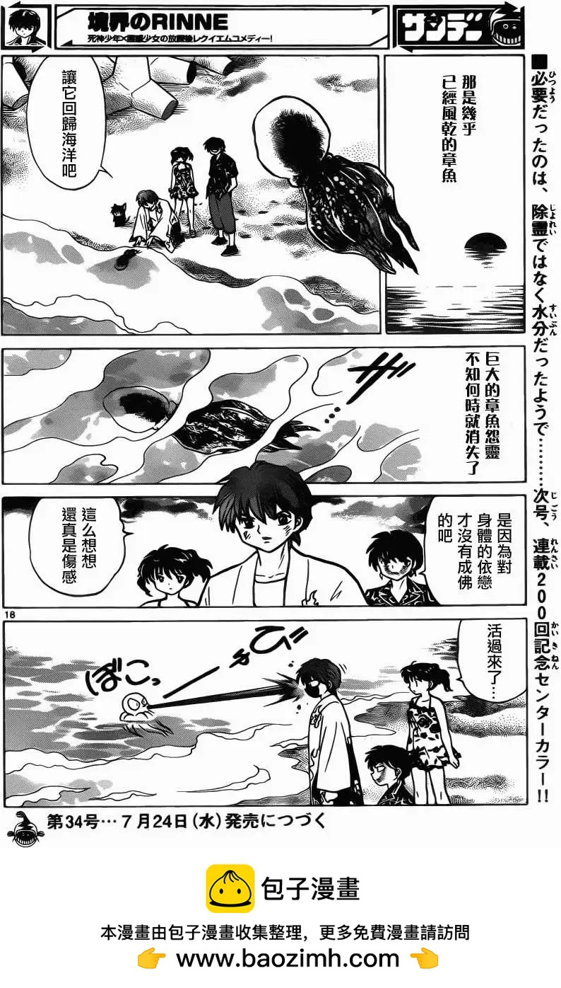 《境界之轮回》第199回 第18页