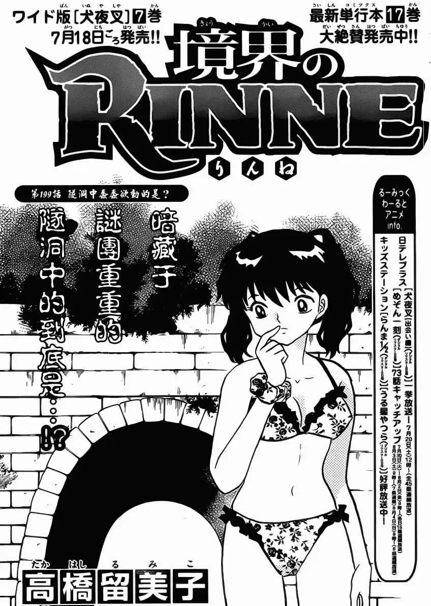《境界之轮回》第199回 第1页