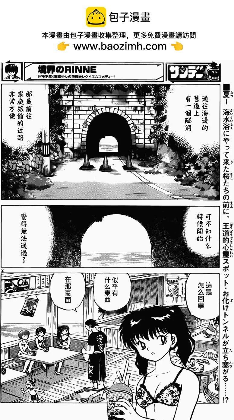 《境界之轮回》第199回 第2页