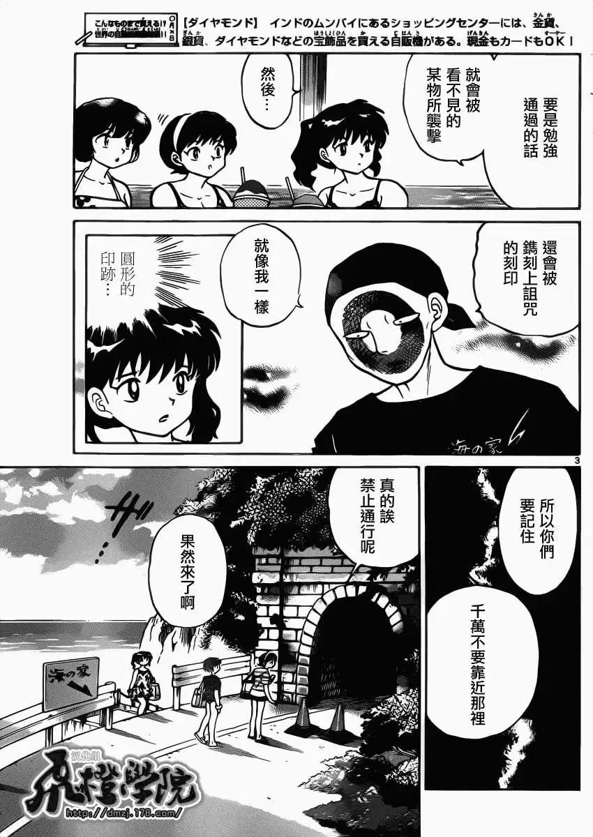 《境界之轮回》第199回 第3页