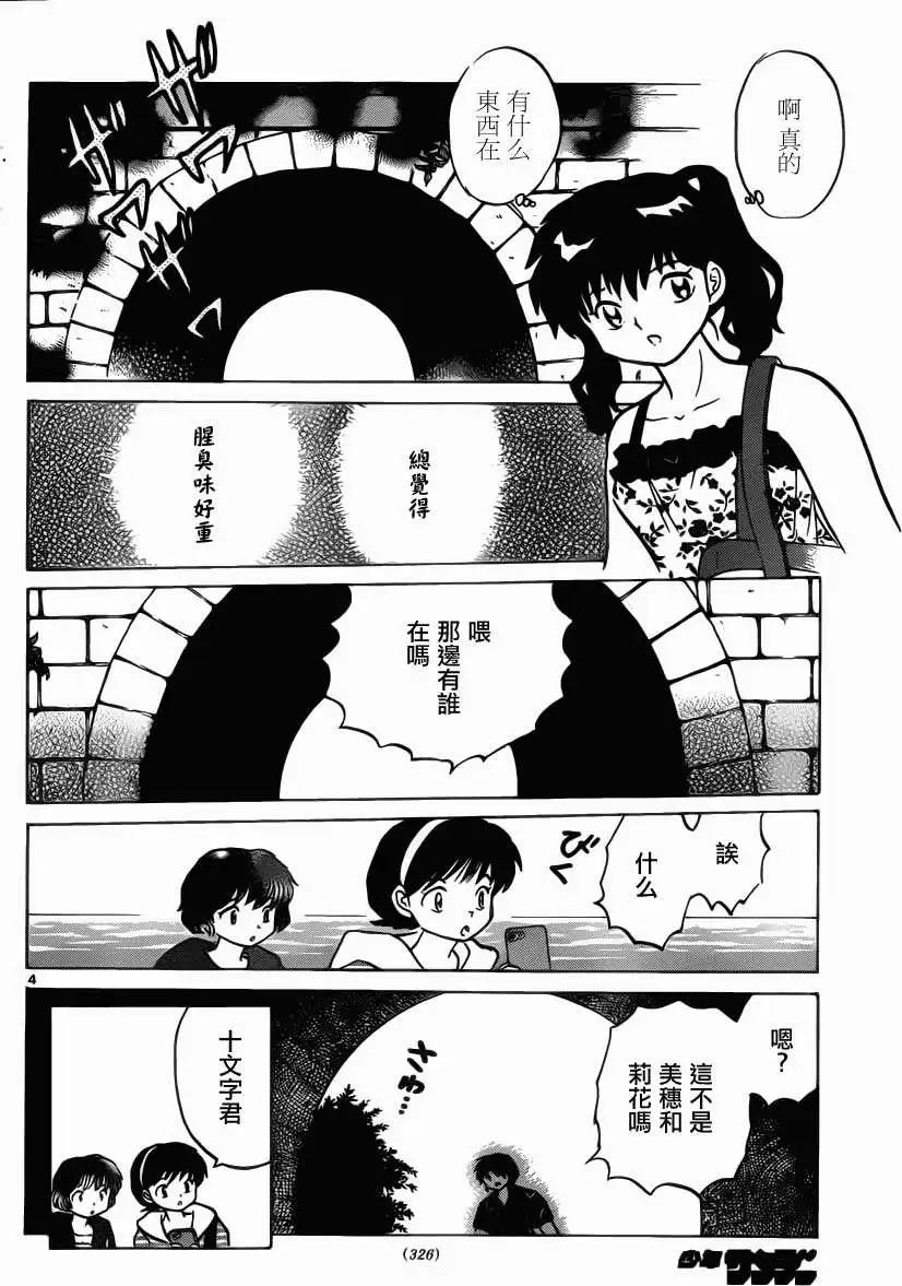 《境界之轮回》第199回 第4页