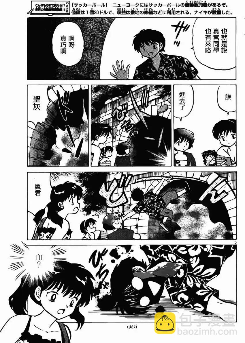 《境界之轮回》第199回 第5页
