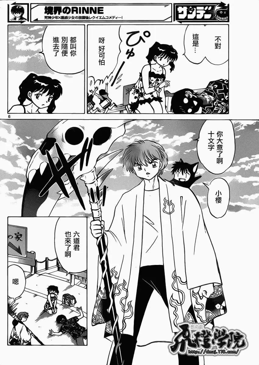 《境界之轮回》第199回 第6页
