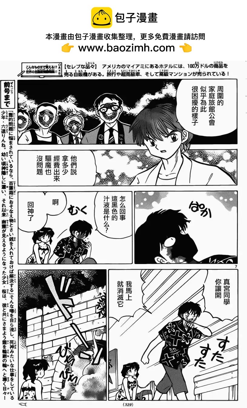 《境界之轮回》第199回 第7页