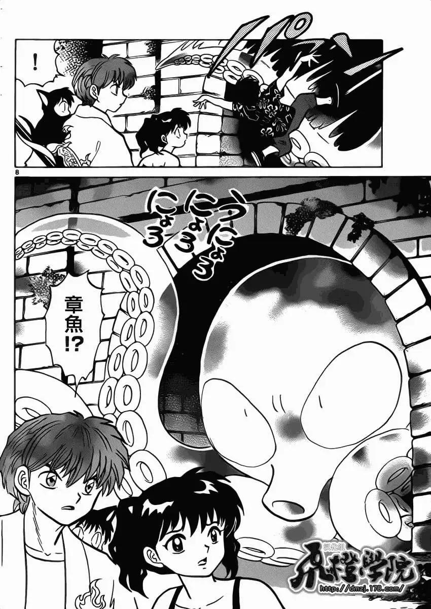 《境界之轮回》第199回 第8页