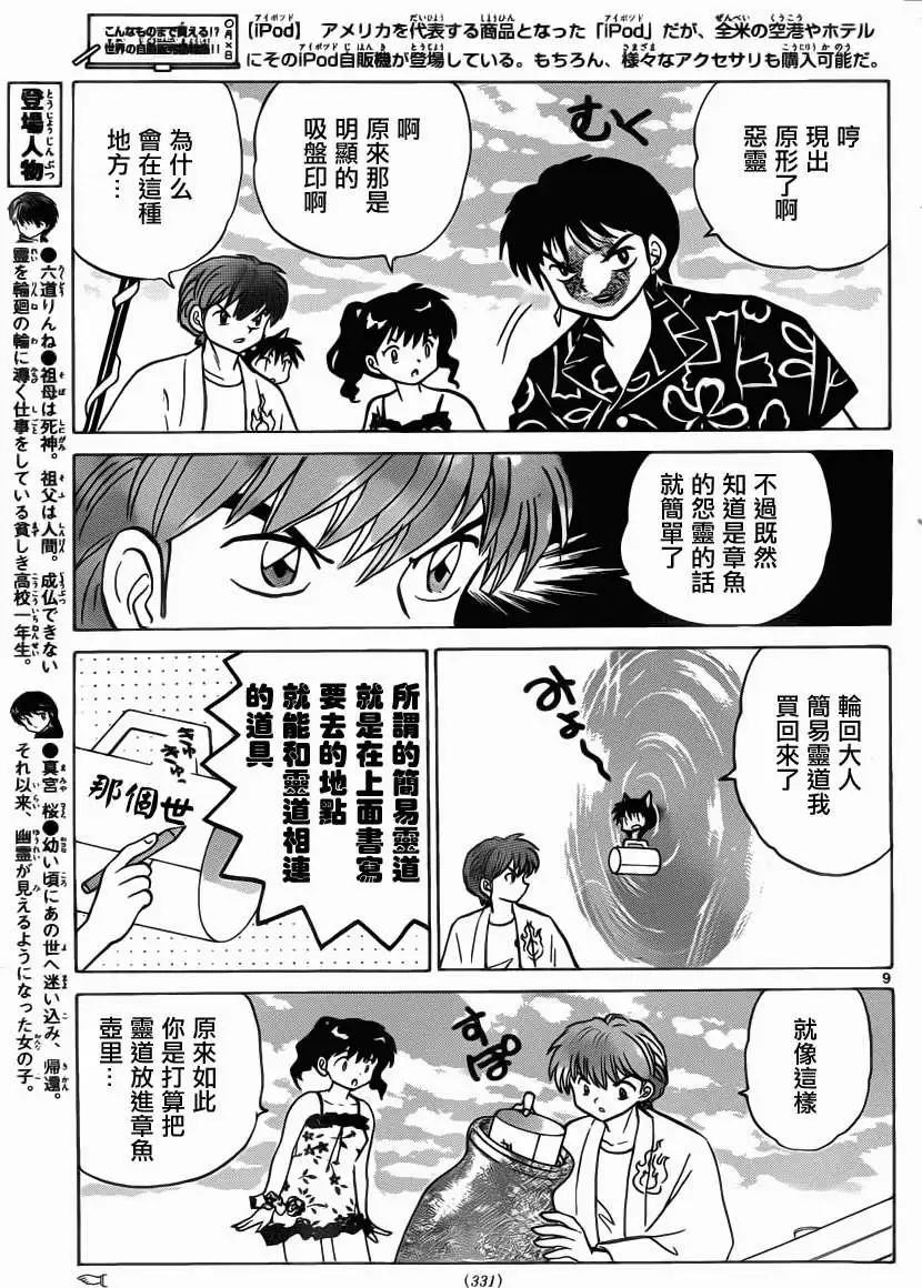 《境界之轮回》第199回 第9页