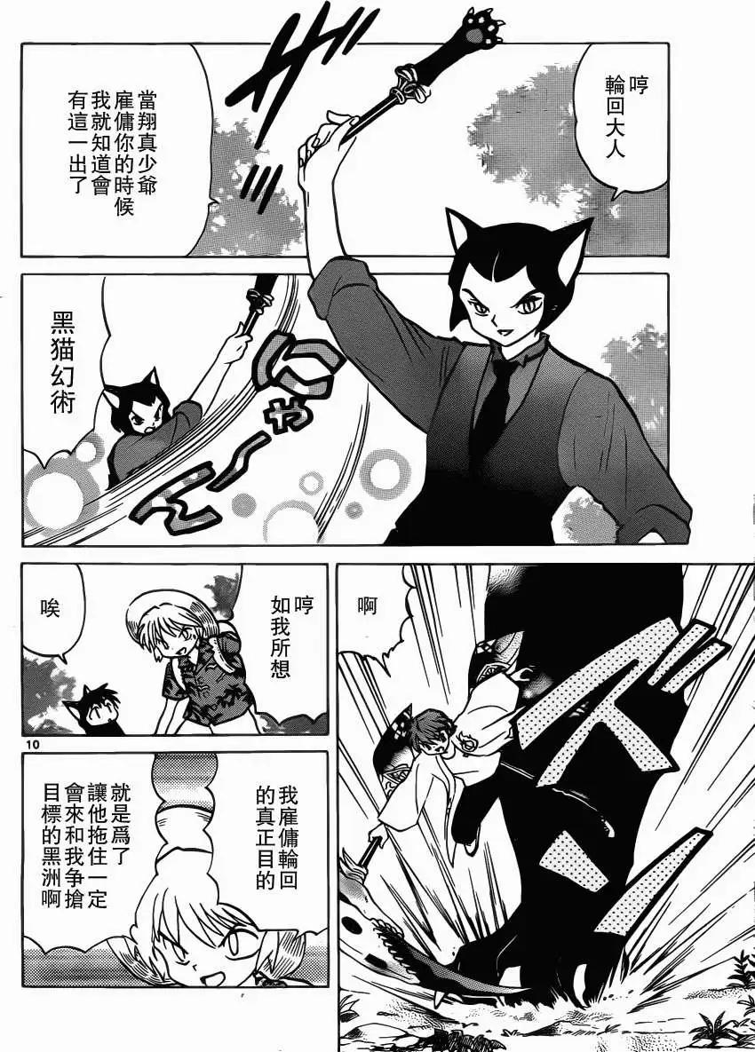 《境界之轮回》第201回 第10页