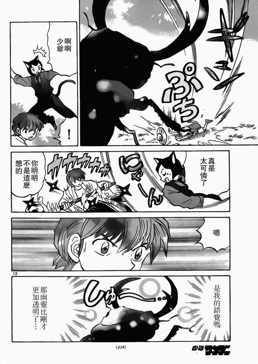 《境界之轮回》第201回 第12页