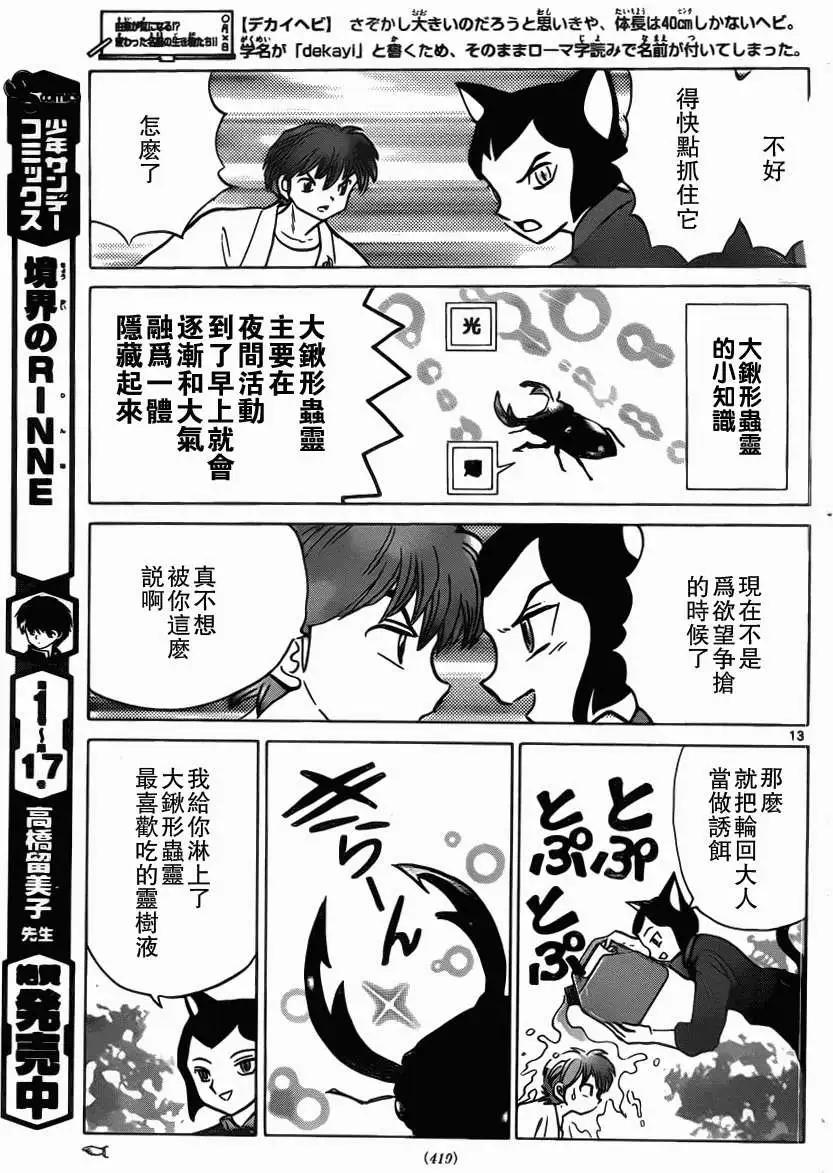 《境界之轮回》第201回 第13页