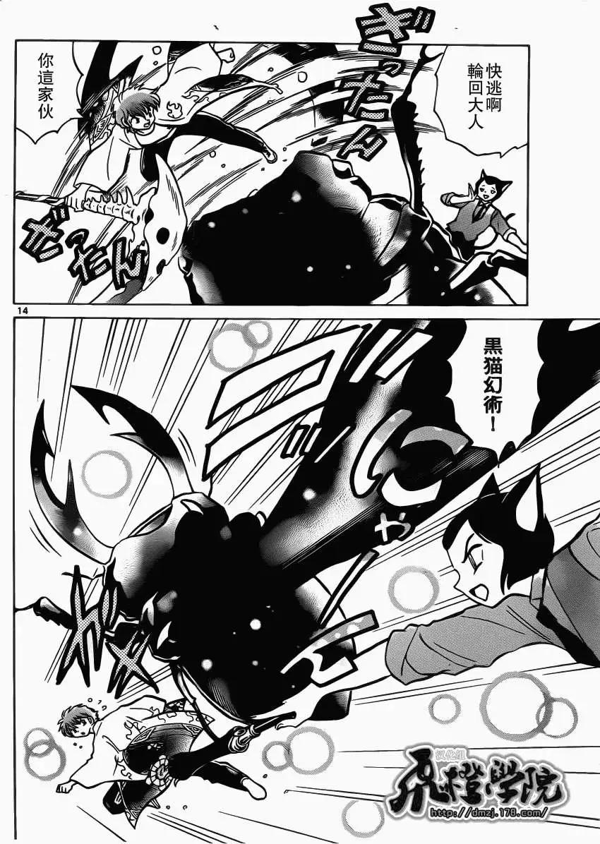 《境界之轮回》第201回 第14页
