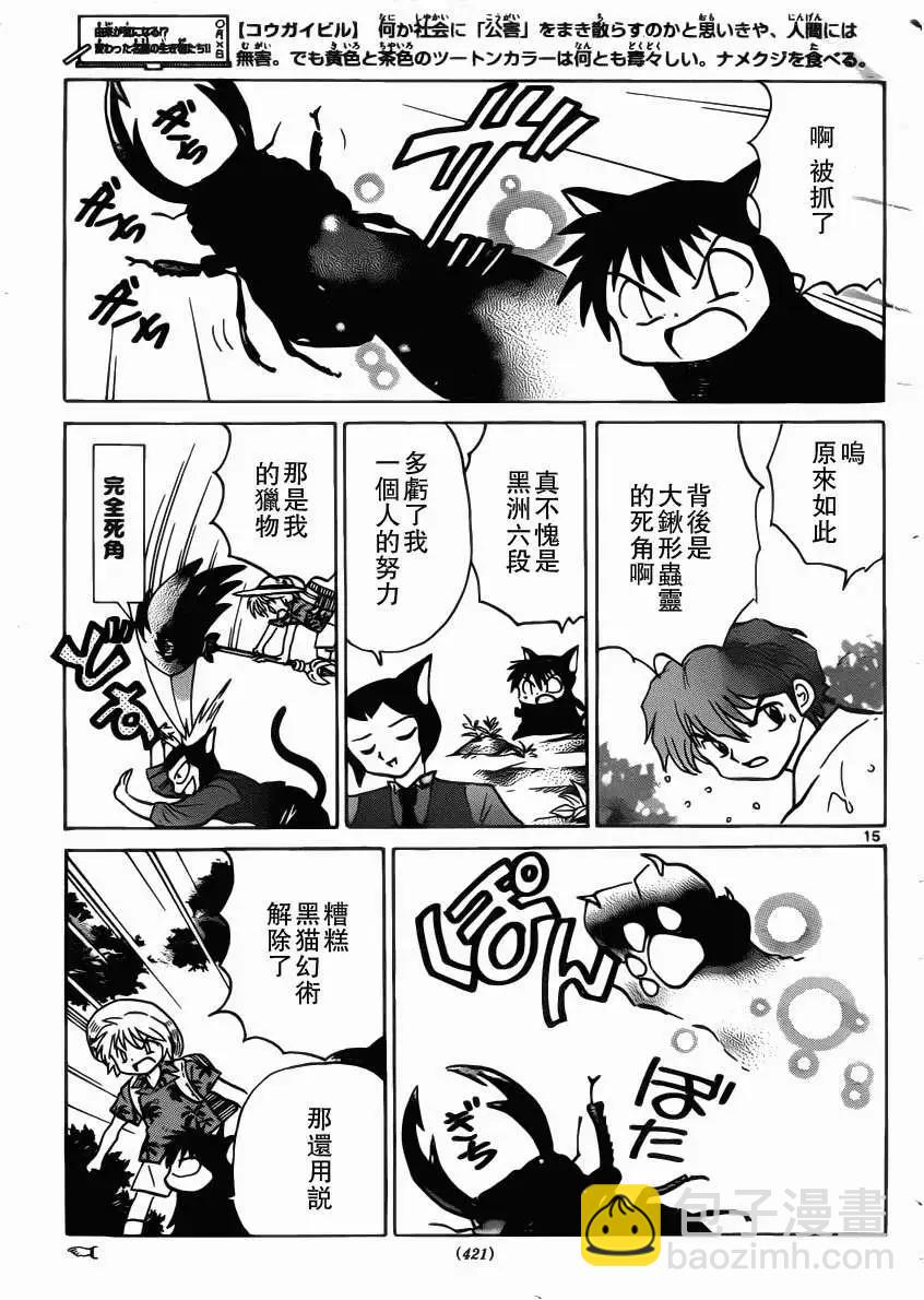 《境界之轮回》第201回 第15页