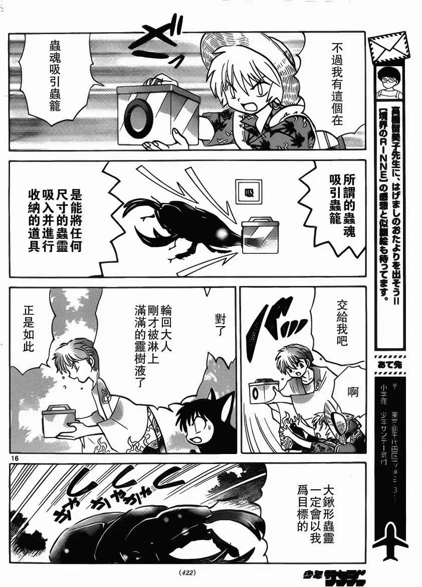 《境界之轮回》第201回 第16页