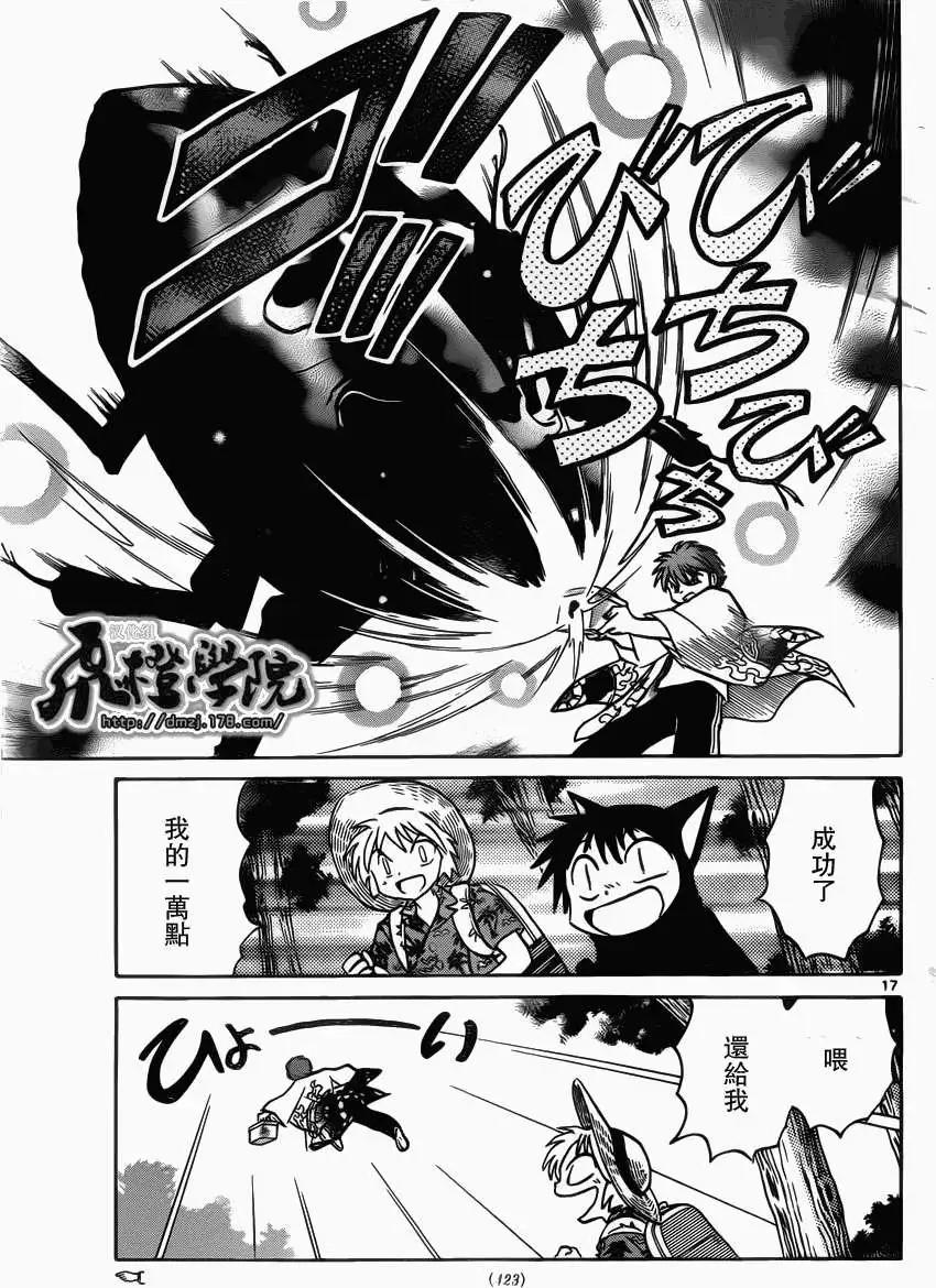 《境界之轮回》第201回 第17页