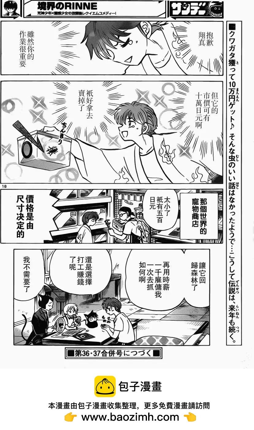 《境界之轮回》第201回 第18页