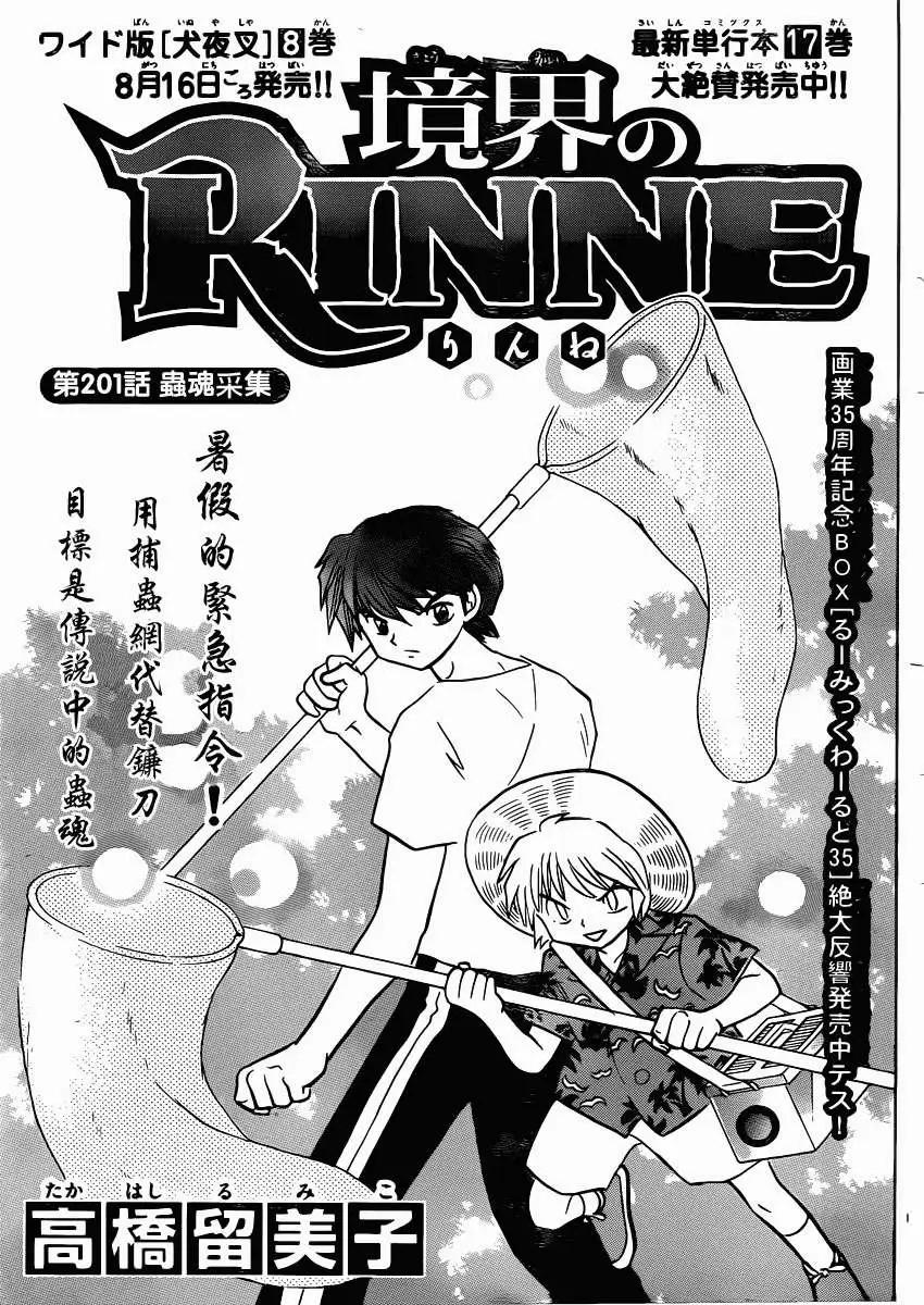 《境界之轮回》第201回 第1页
