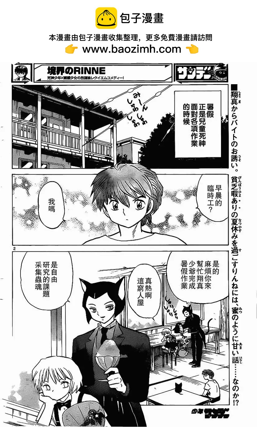 《境界之轮回》第201回 第2页