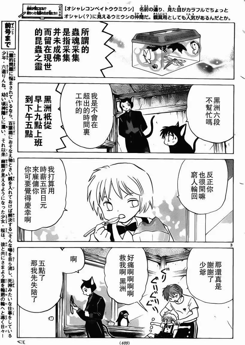 《境界之轮回》第201回 第3页
