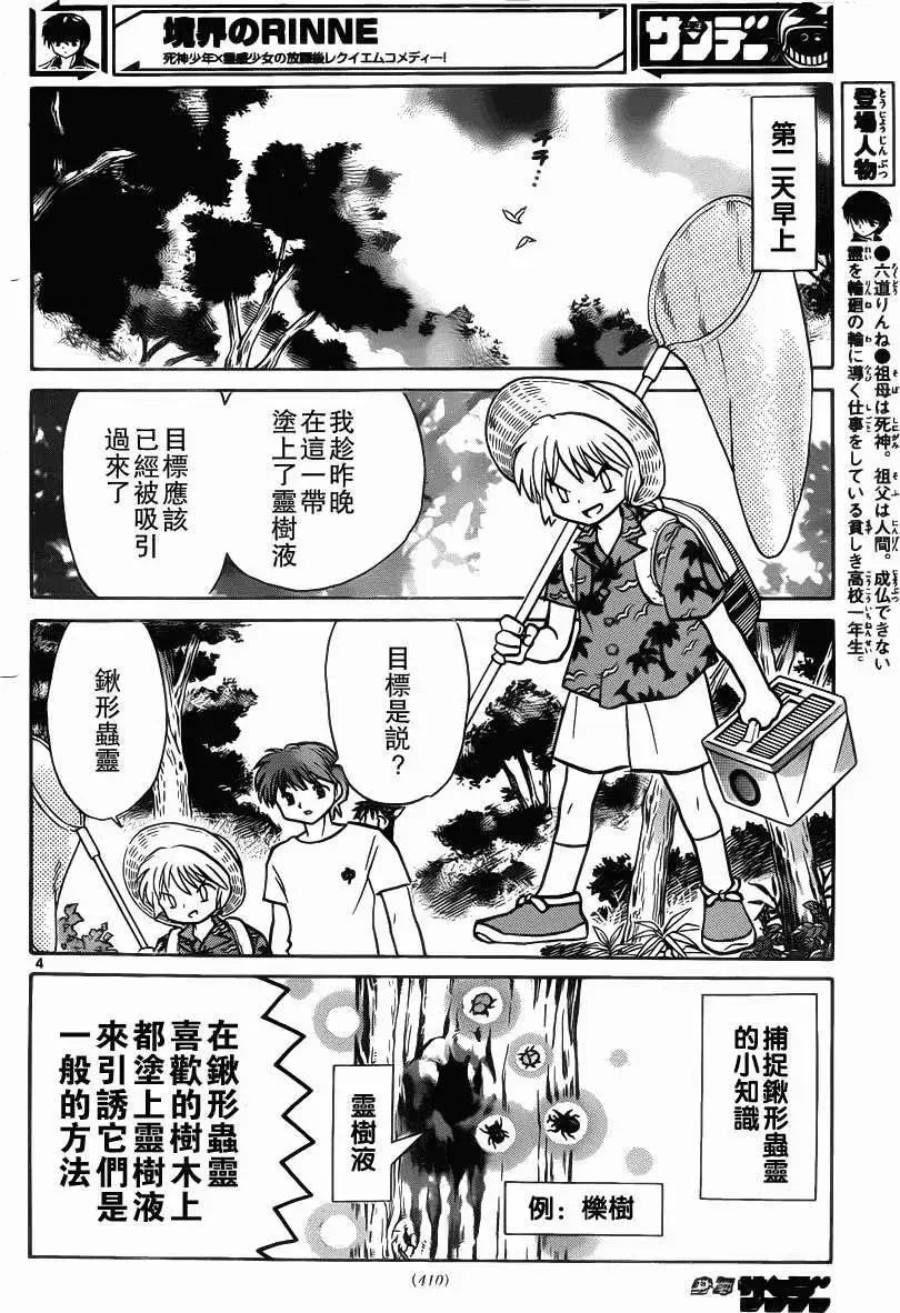 《境界之轮回》第201回 第4页