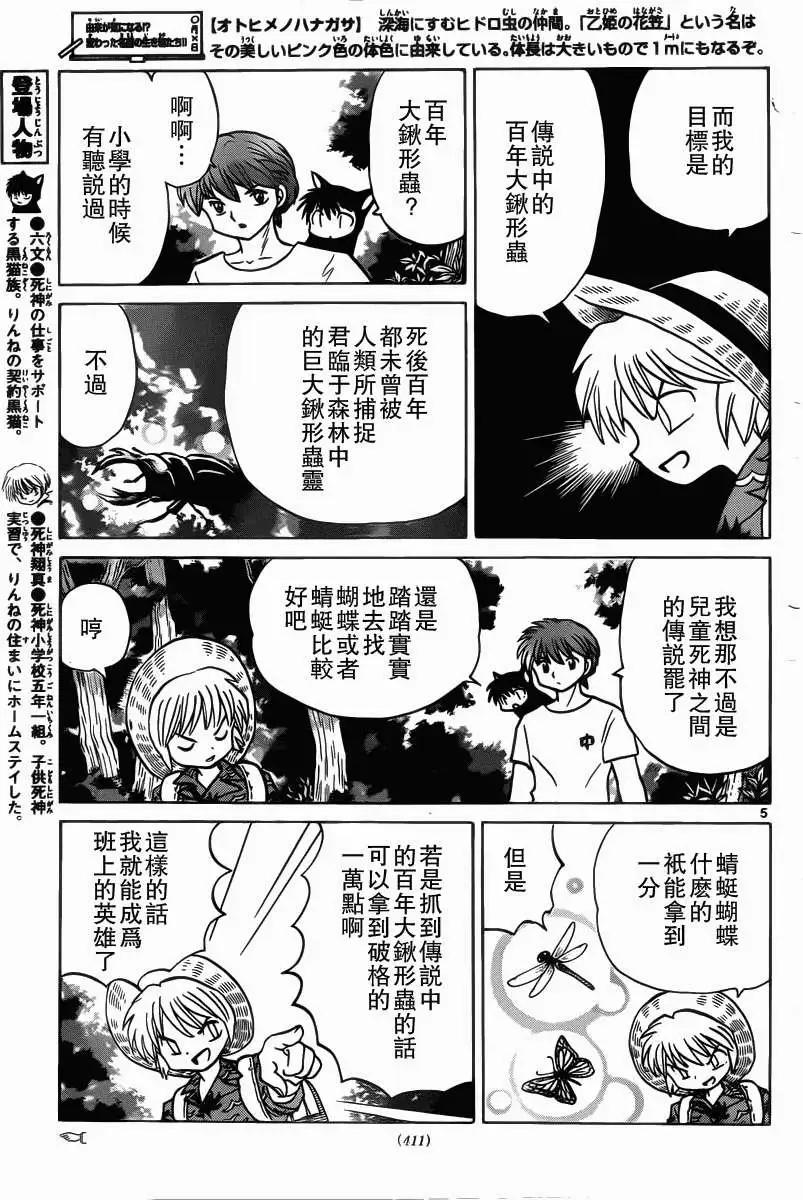 《境界之轮回》第201回 第5页