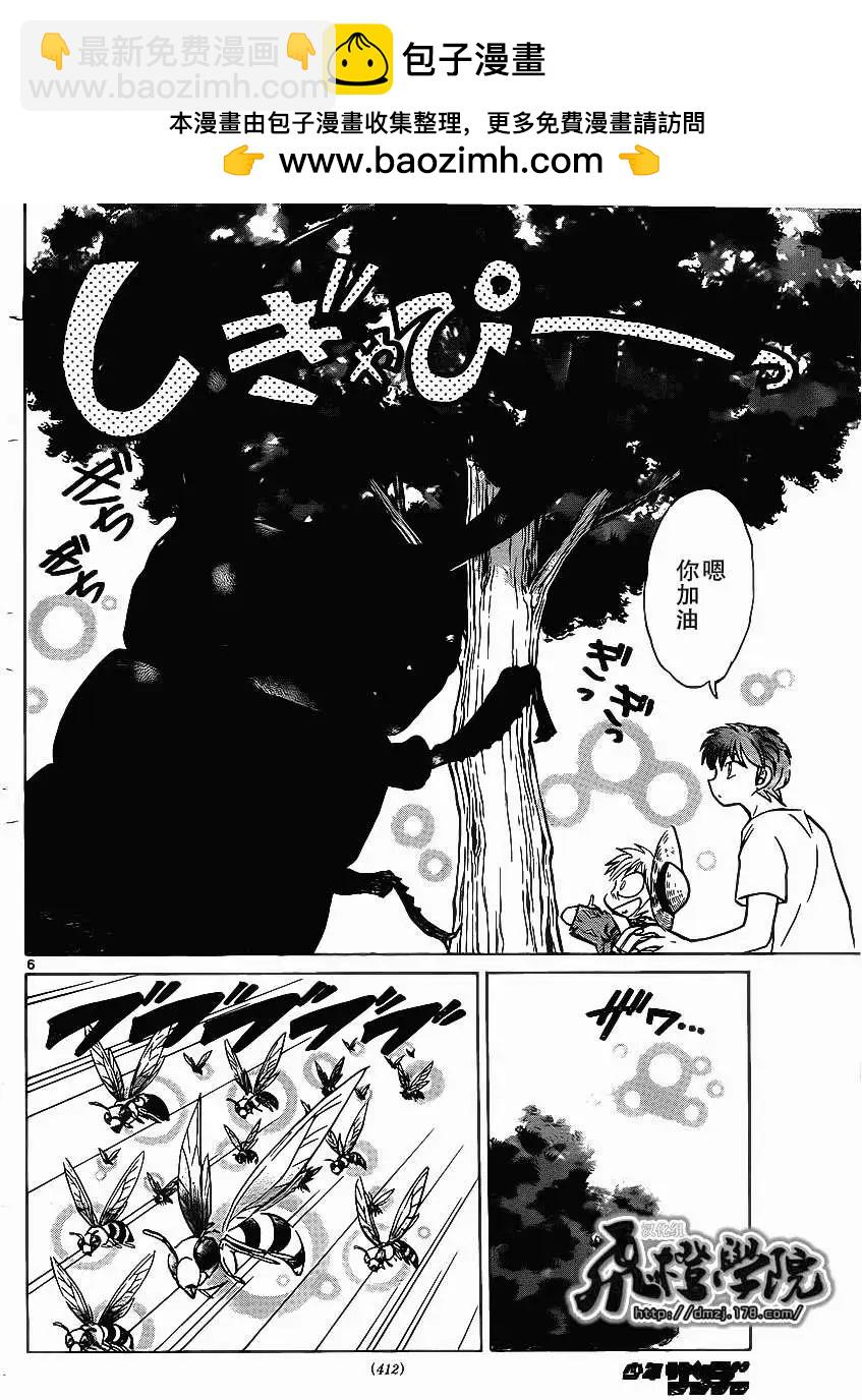 《境界之轮回》第201回 第6页