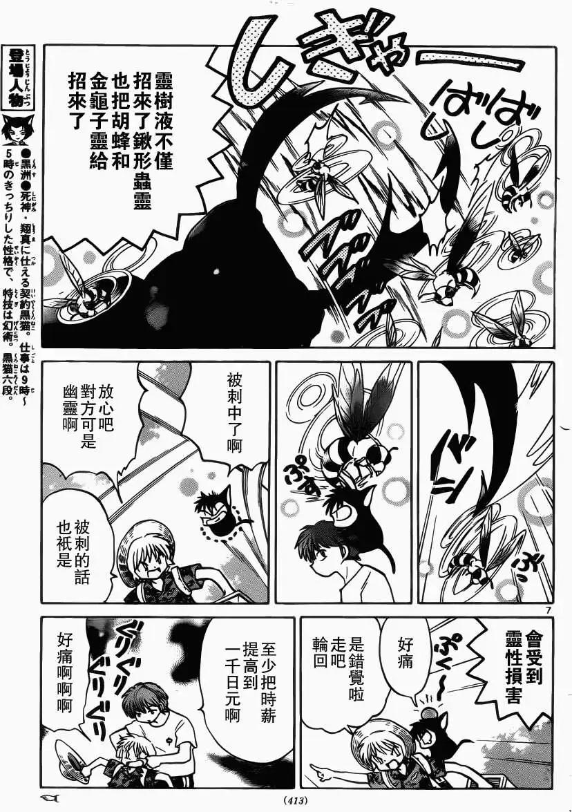 《境界之轮回》第201回 第7页