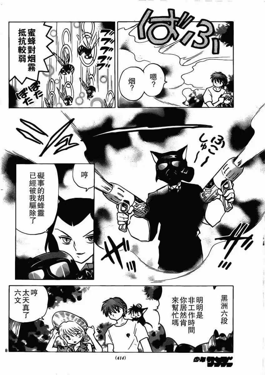 《境界之轮回》第201回 第8页