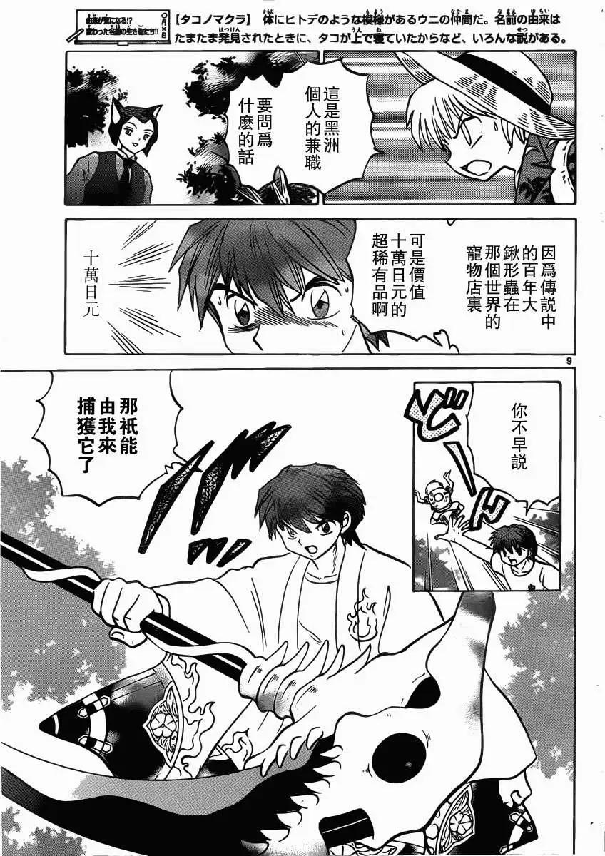 《境界之轮回》第201回 第9页