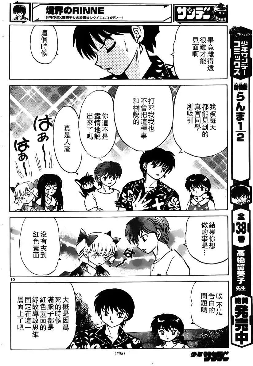 《境界之轮回》第203回 第10页