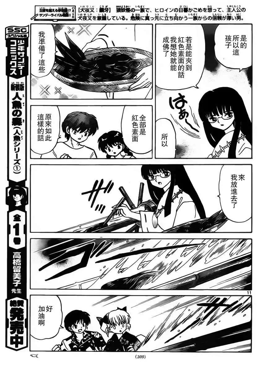 《境界之轮回》第203回 第11页