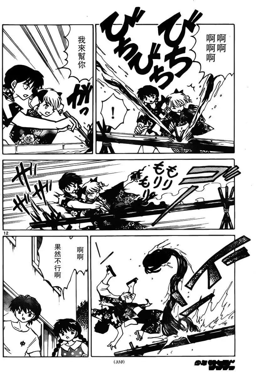 《境界之轮回》第203回 第12页