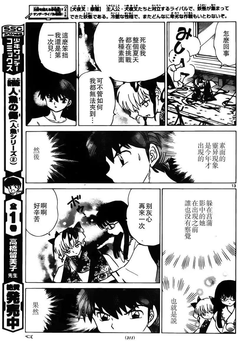 《境界之轮回》第203回 第13页