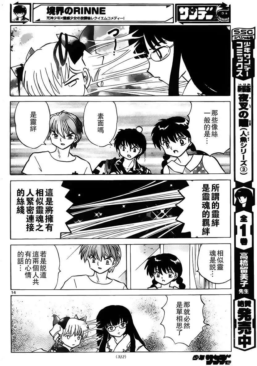 《境界之轮回》第203回 第14页