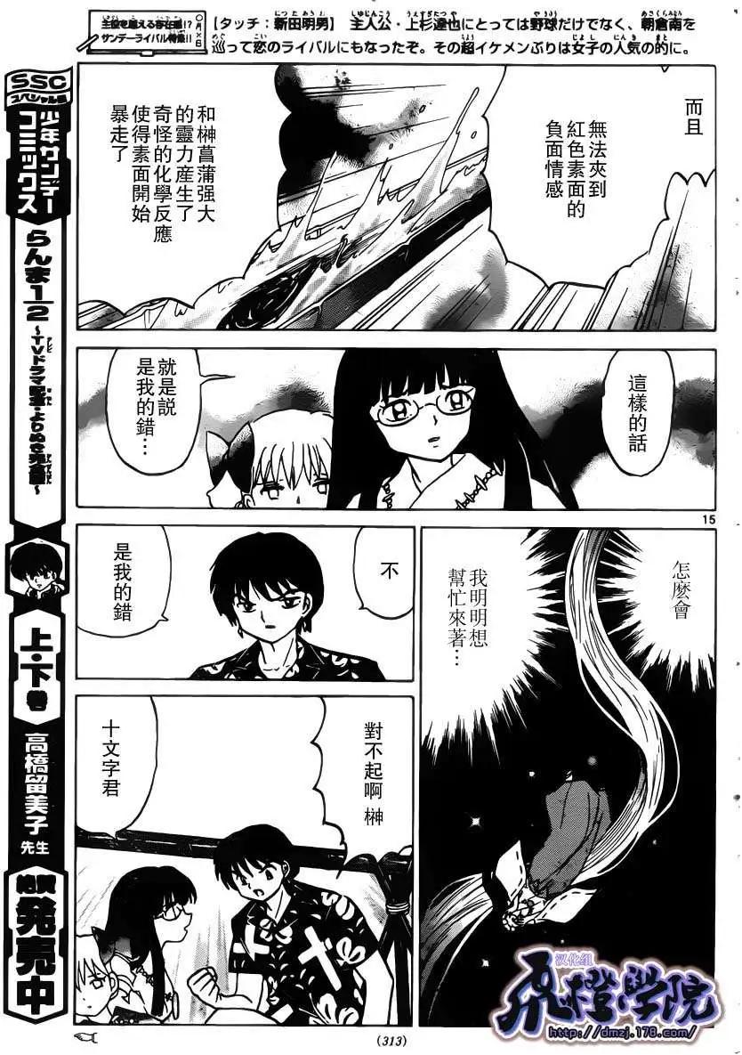 《境界之轮回》第203回 第15页