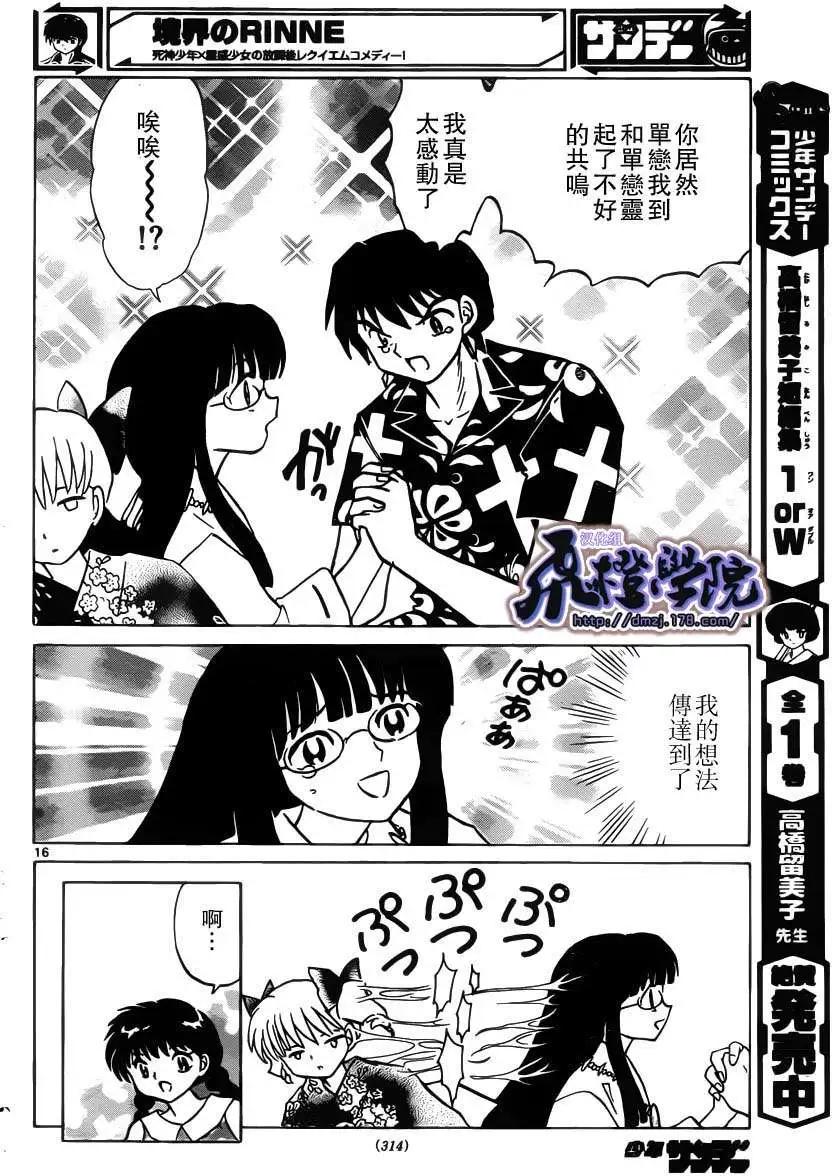 《境界之轮回》第203回 第16页