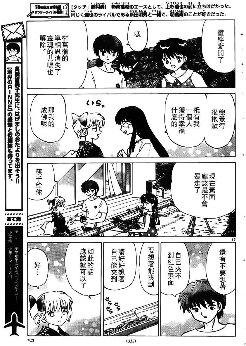 《境界之轮回》第203回 第17页