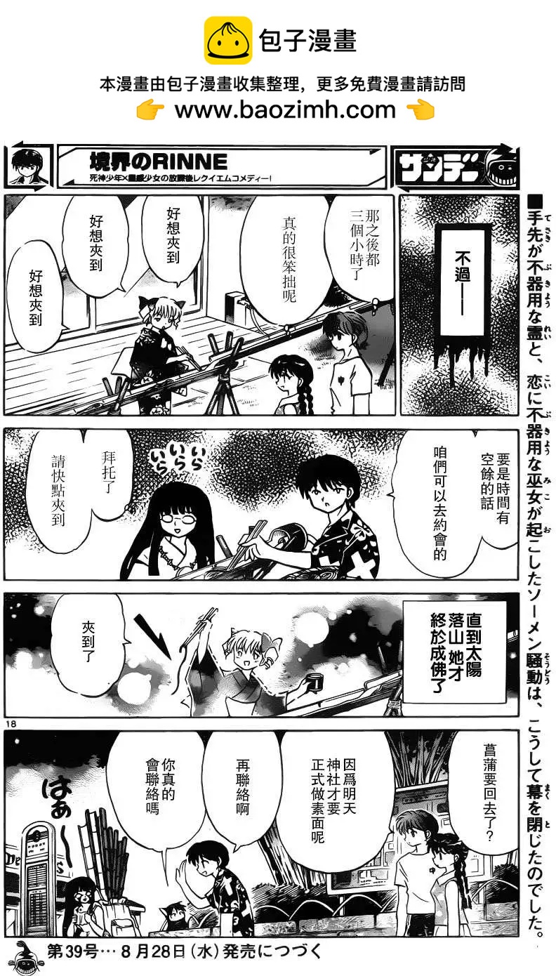 《境界之轮回》第203回 第18页