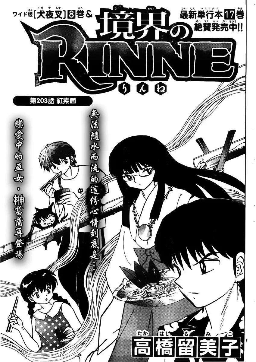 《境界之轮回》第203回 第1页